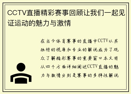 CCTV直播精彩赛事回顾让我们一起见证运动的魅力与激情
