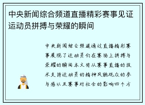 中央新闻综合频道直播精彩赛事见证运动员拼搏与荣耀的瞬间
