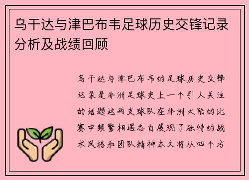 乌干达与津巴布韦足球历史交锋记录分析及战绩回顾