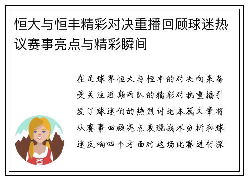 恒大与恒丰精彩对决重播回顾球迷热议赛事亮点与精彩瞬间